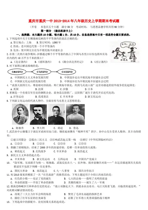 重庆市重庆一中-八年级历史上学期期末考试题