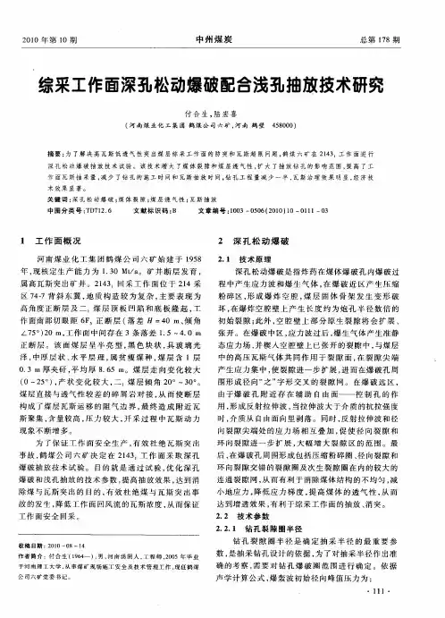 综采工作面深孔松动爆破配合浅孔抽放技术研究