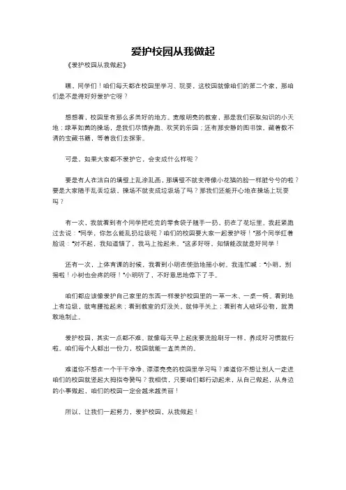 爱护校园从我做起