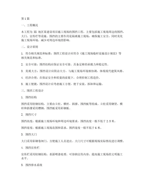 围挡工程施工设计(3篇)