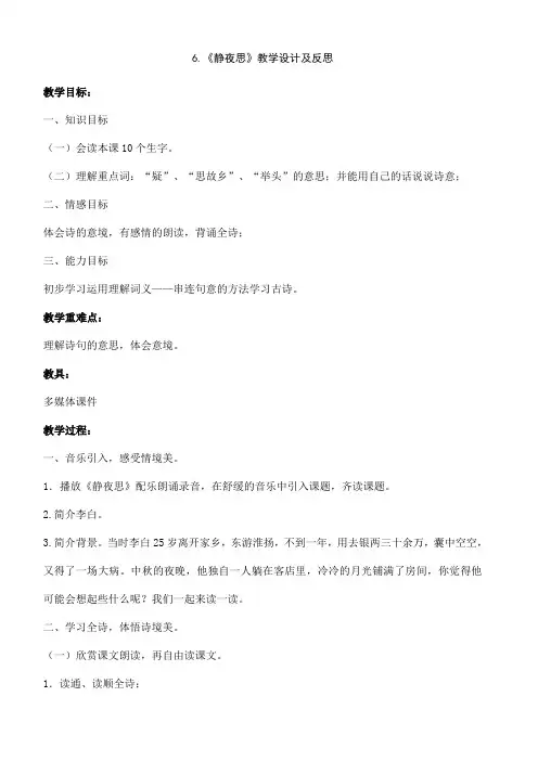 《静夜思》教学设计及反思
