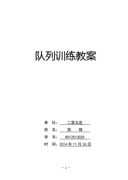 军兵种常识(周锦)