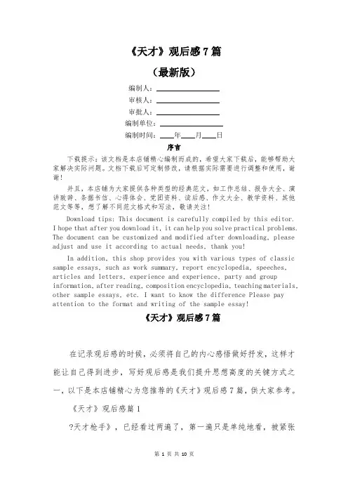 《天才》观后感7篇