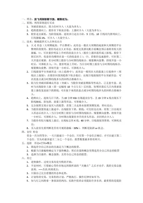 股票交易策略