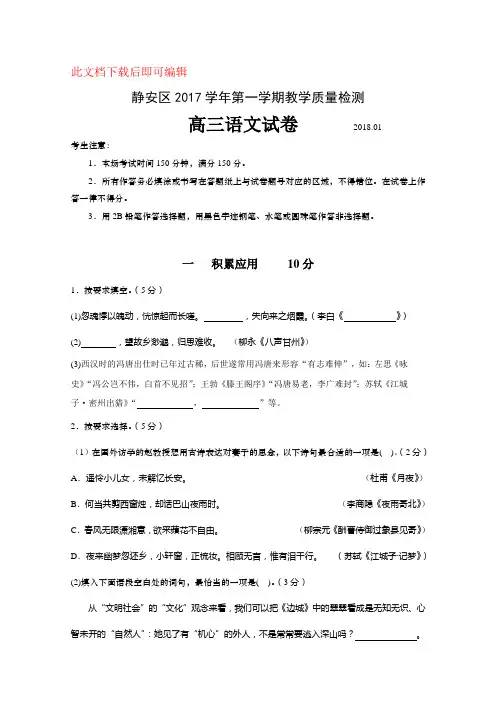 上海2018静安高三语文一模(完整资料)