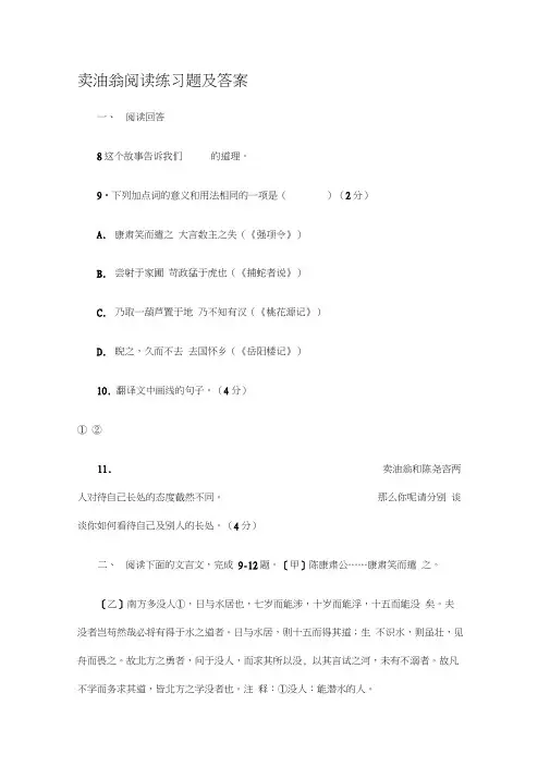 卖油翁阅读练习题及答案