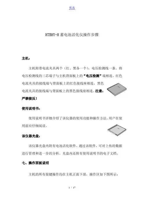 HTBHY-H蓄电池活化仪操作步骤