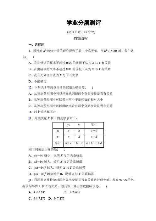 高中数学(人教版A版选修2-3)配套单元检测：第3章 统计案例 3.2学业分层测评 Word版含答案