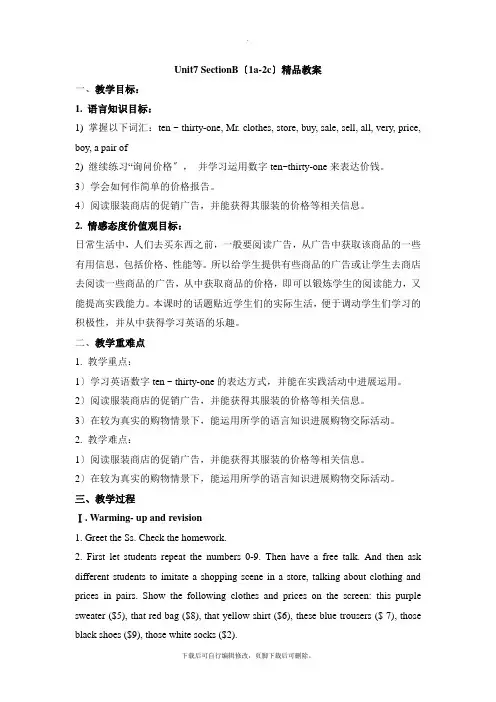 人教版英语七年级上册Unit7 SectionB(1a-2c)精品教案