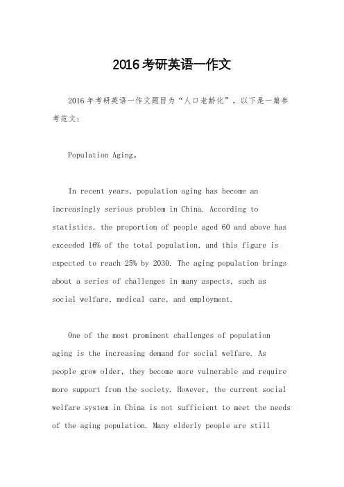2016考研英语一作文