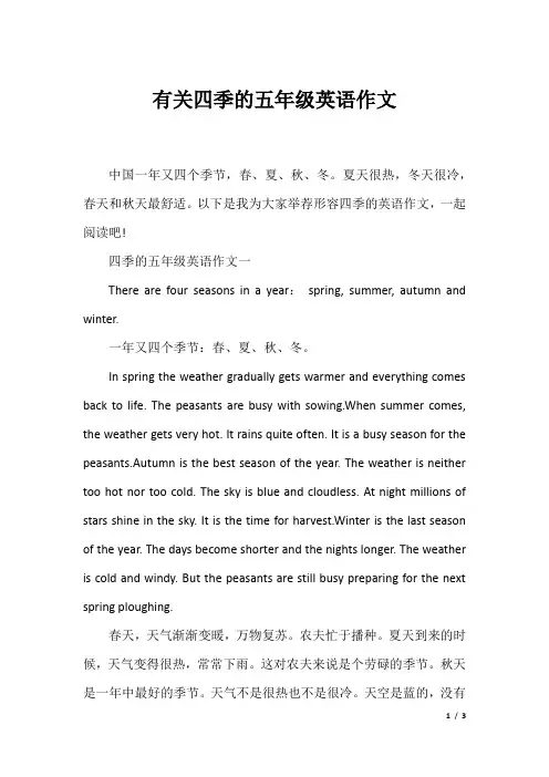 有关四季的五年级英语作文