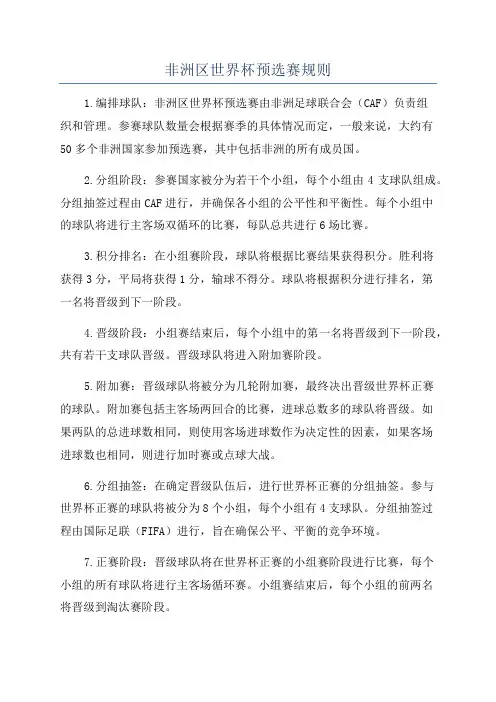 非洲区世界杯预选赛规则
