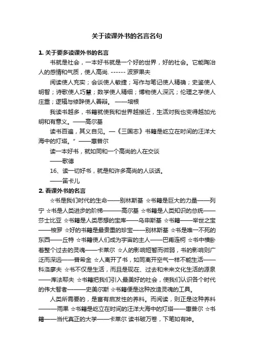 关于读课外书的名言名句