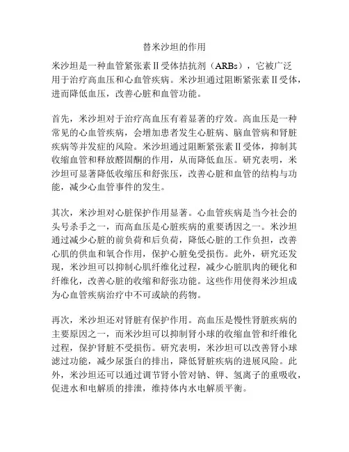 替米沙坦的作用