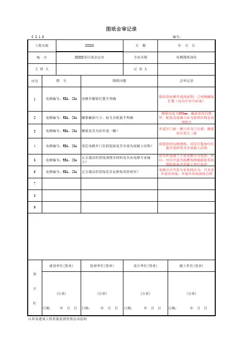 电梯专业图纸会审记录
