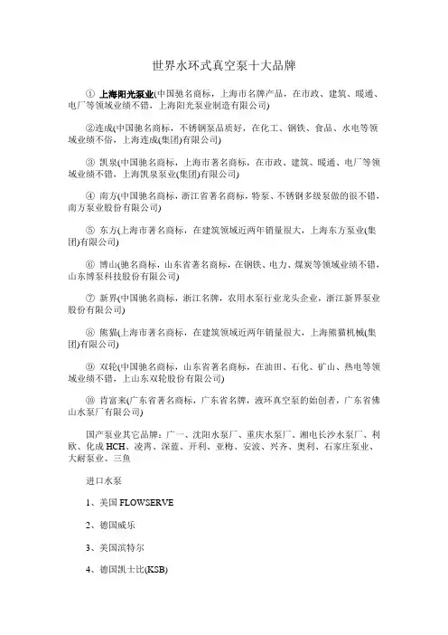 世界水环式真空泵十大品牌