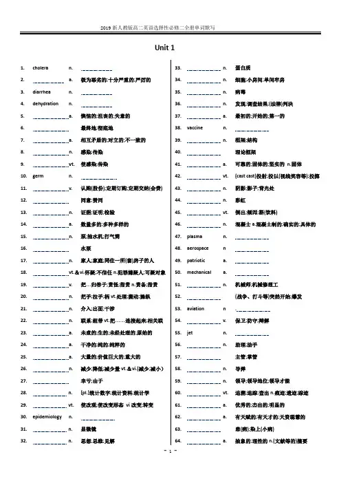 2019人教版新教材高中英语选择性必修二全册单词默写(j精编word)