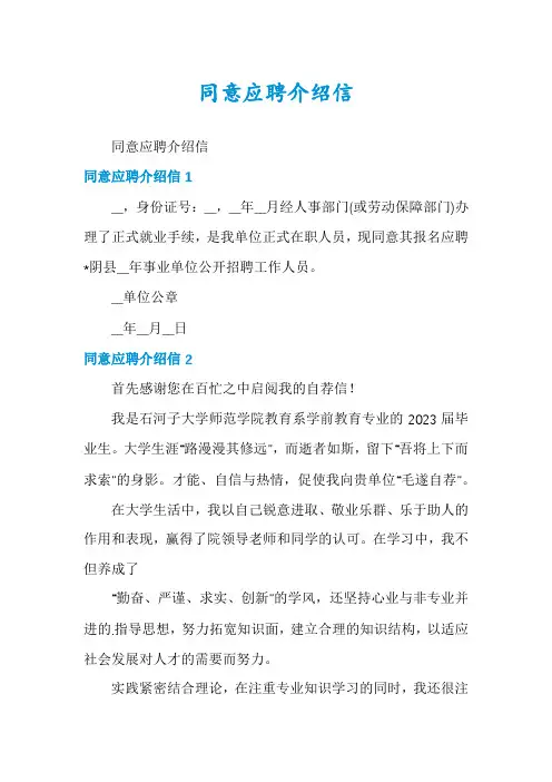 同意应聘介绍信