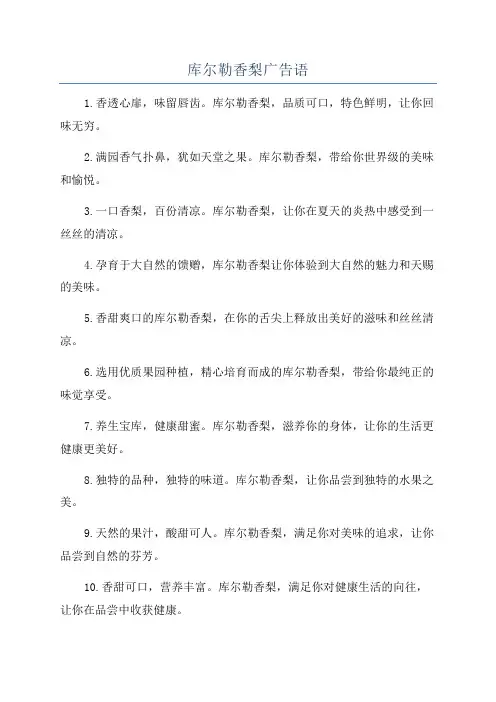 库尔勒香梨广告语