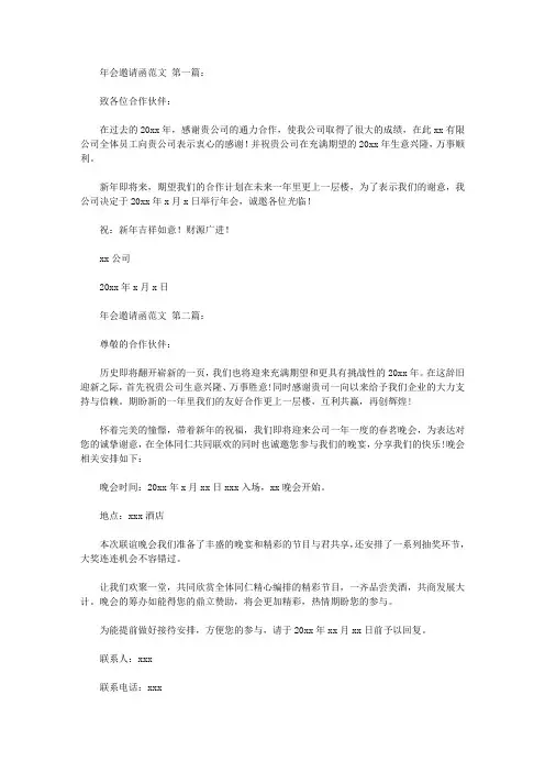 年会邀请函范文(20篇)