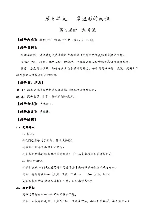 人教版2019年秋五年级上册数学教案：第6课时_练习课(1)(2)【精品】