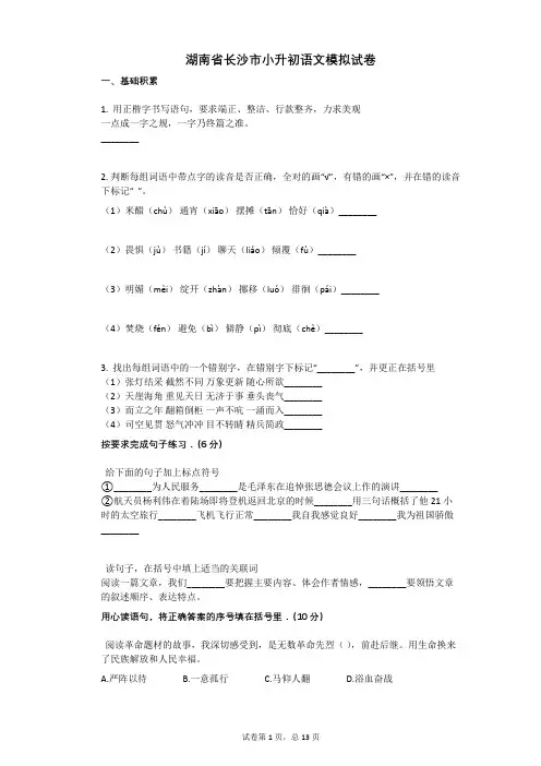湖南省长沙市小升初语文模拟试卷有答案