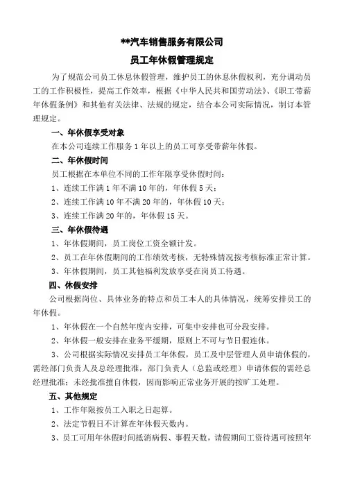 汽车4S店年休假管理规定