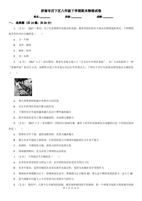 济南市历下区八年级下学期期末物理试卷 