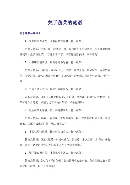 关于蔬菜的谜语