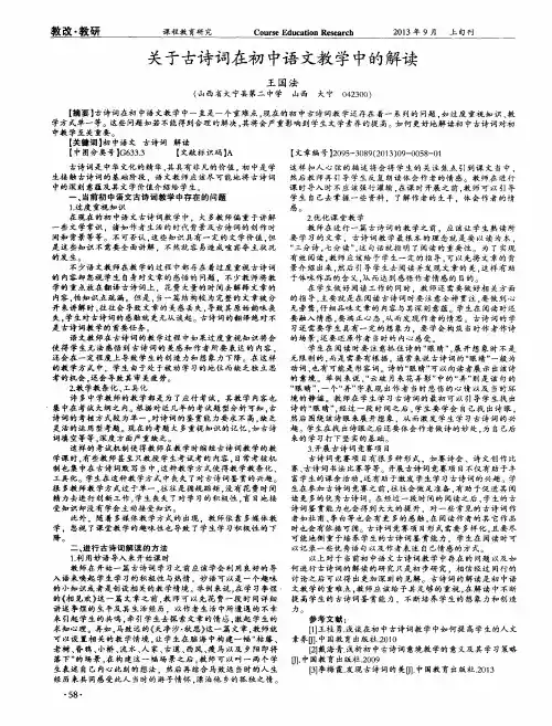 关于古诗词在初中语文教学中的解读