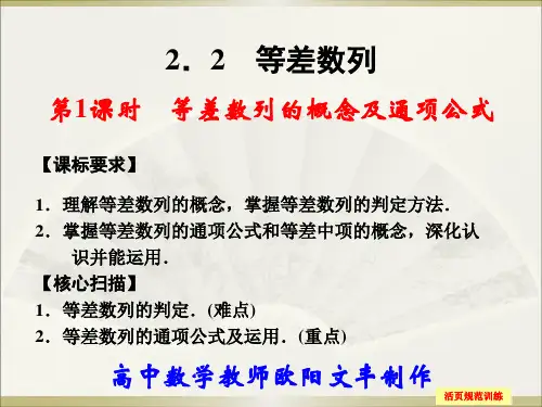 2.2等差数列(第1课时)课件人教新课标