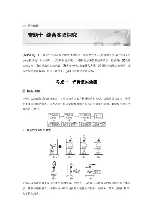 高中化学 评价型实验题