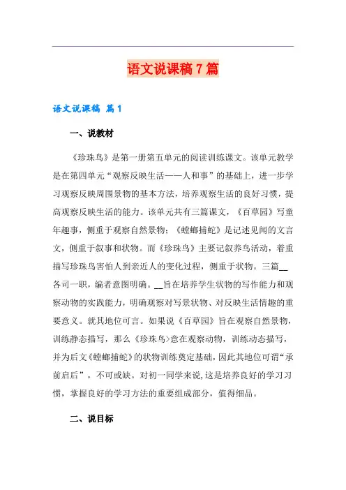 语文说课稿7篇