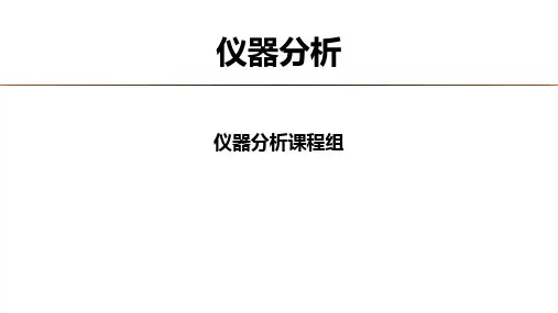 4.5 激光拉曼光谱法