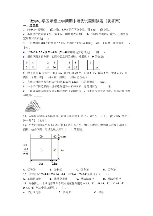 数学小学五年级上学期期末培优试题测试卷(及答案)