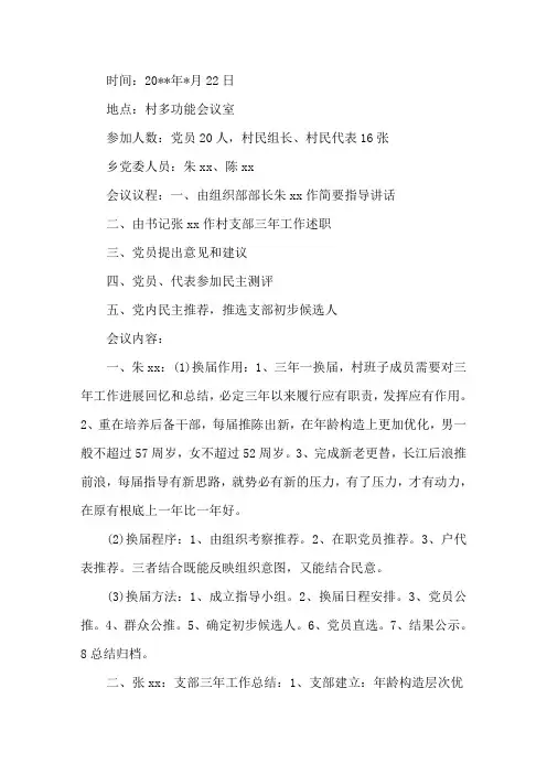2021推选党代表会议记录
