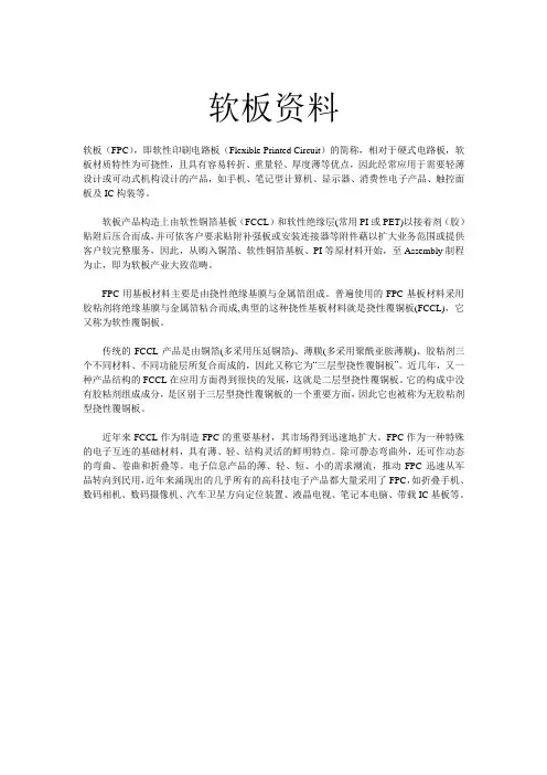 软板资料