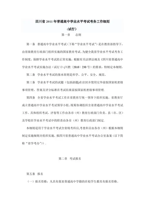 四川2011年普通高中学业水平考试考务工作细则