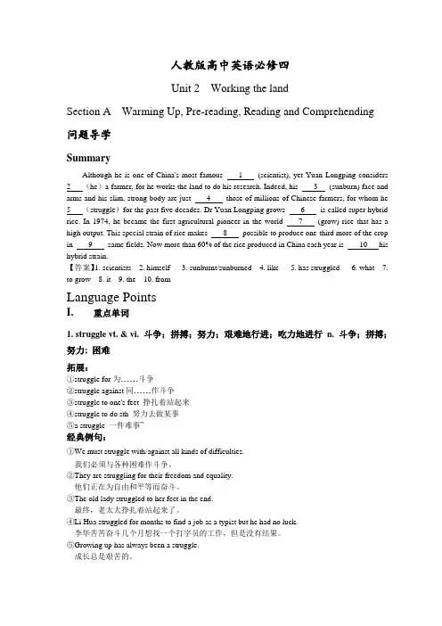人教版高中英语必修四unit2知识点归纳复习总结