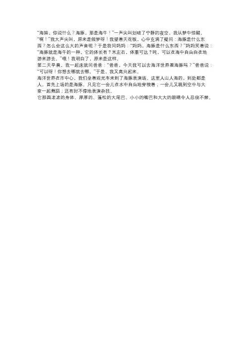 我想变成海豚的作文300字