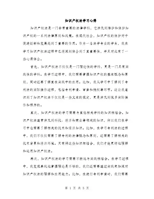 知识产权法学习心得（2篇）