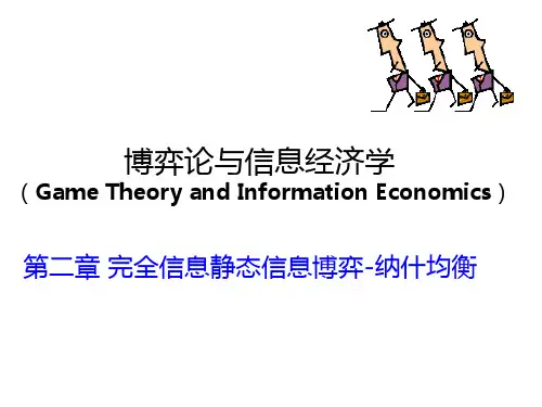 博弈论复习2