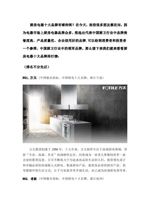 中国厨电十大品牌(最新版)