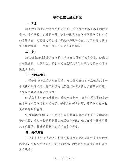 实小班主任坐班制度