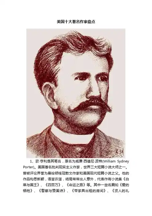 美国十大著名作家盘点