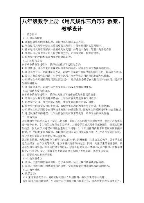 八年级数学上册《用尺规作三角形》教案、教学设计