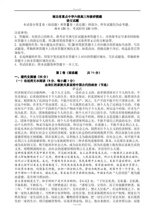 2020届湖北省重点中学六校高三研模语文试题(加精)