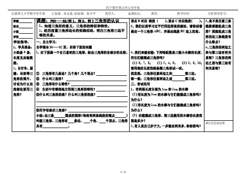 四下数学第五单元导学案