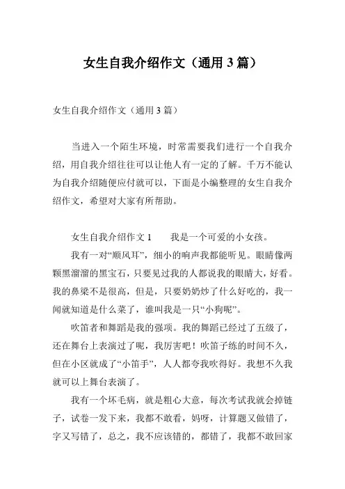 女生自我介绍作文(通用3篇)