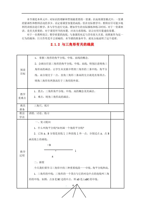 《与三角形有关的线段》优质教案教学设计